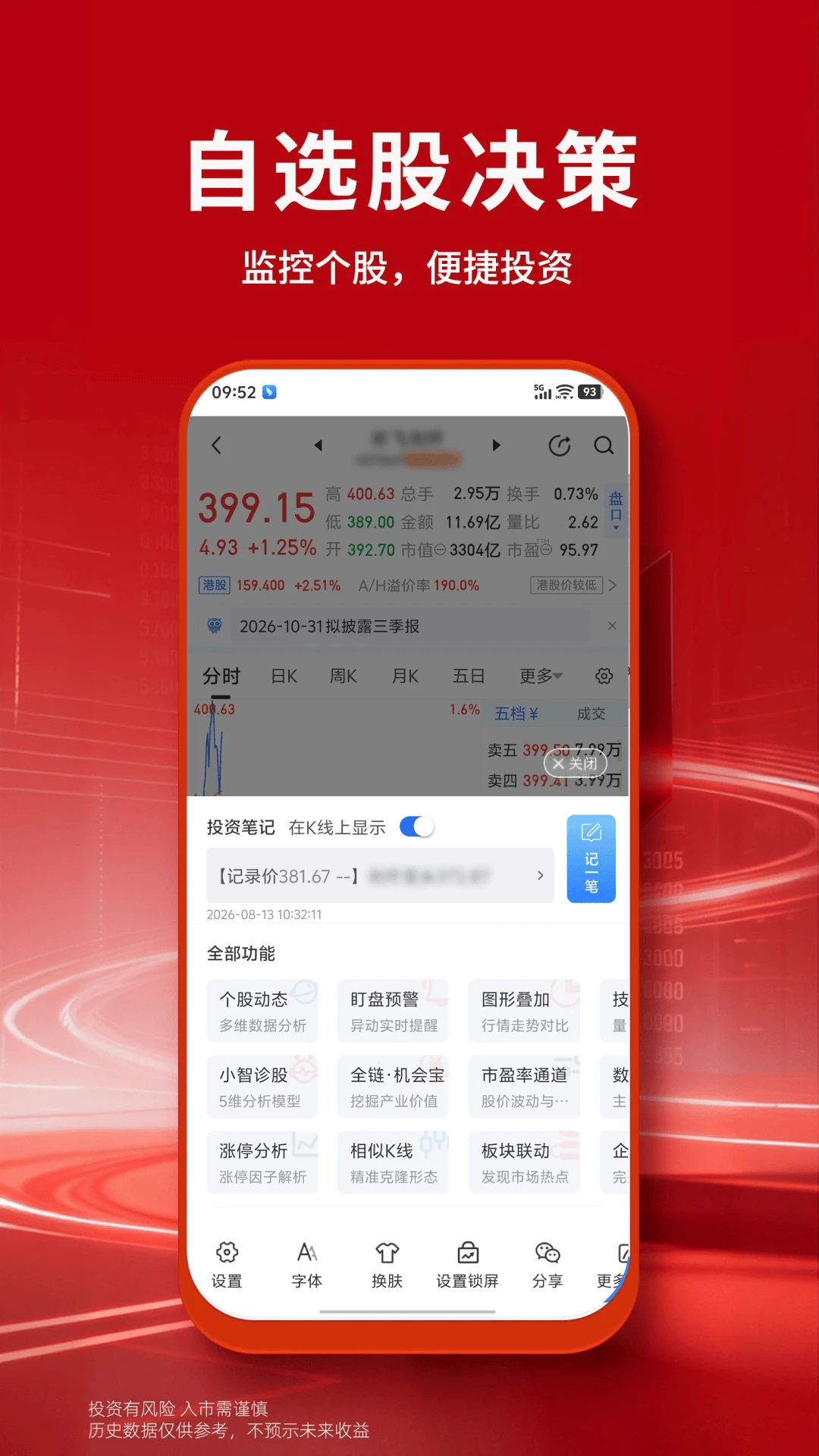 ���ǻ�10.25.0 ��Ʊ���齻��