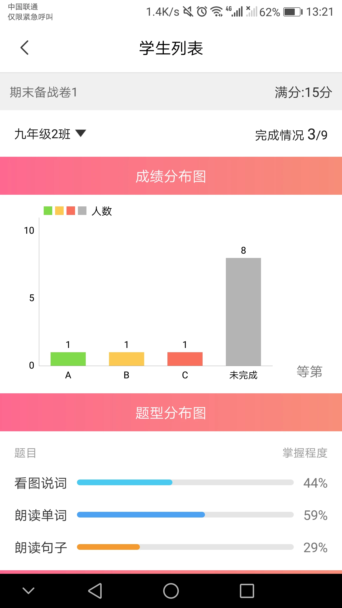 ����Ӣ���ʦ��1.8.1 ��ѧ��������