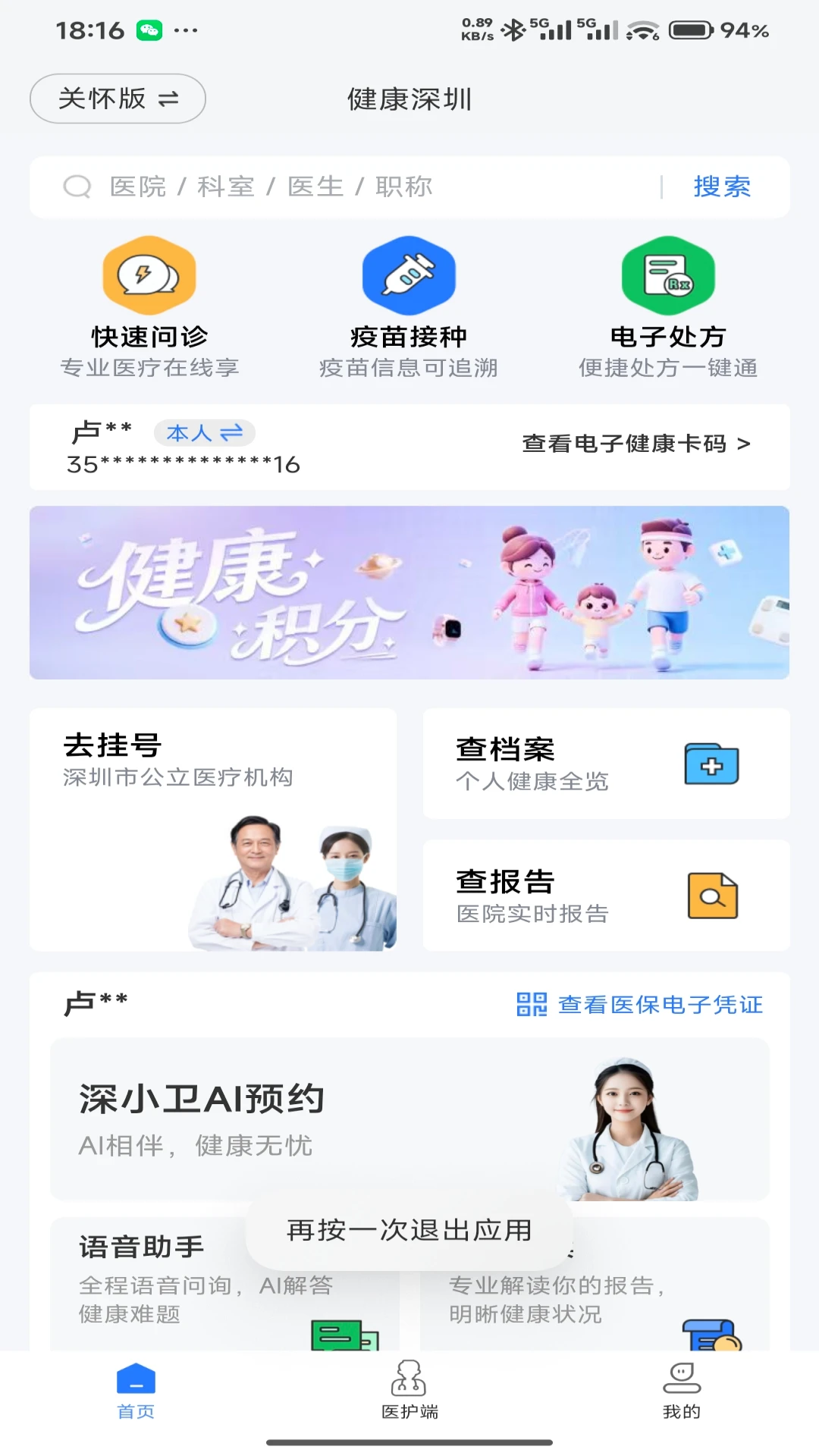 ��������3.11.9 ԤԼ�Һž�ҽ