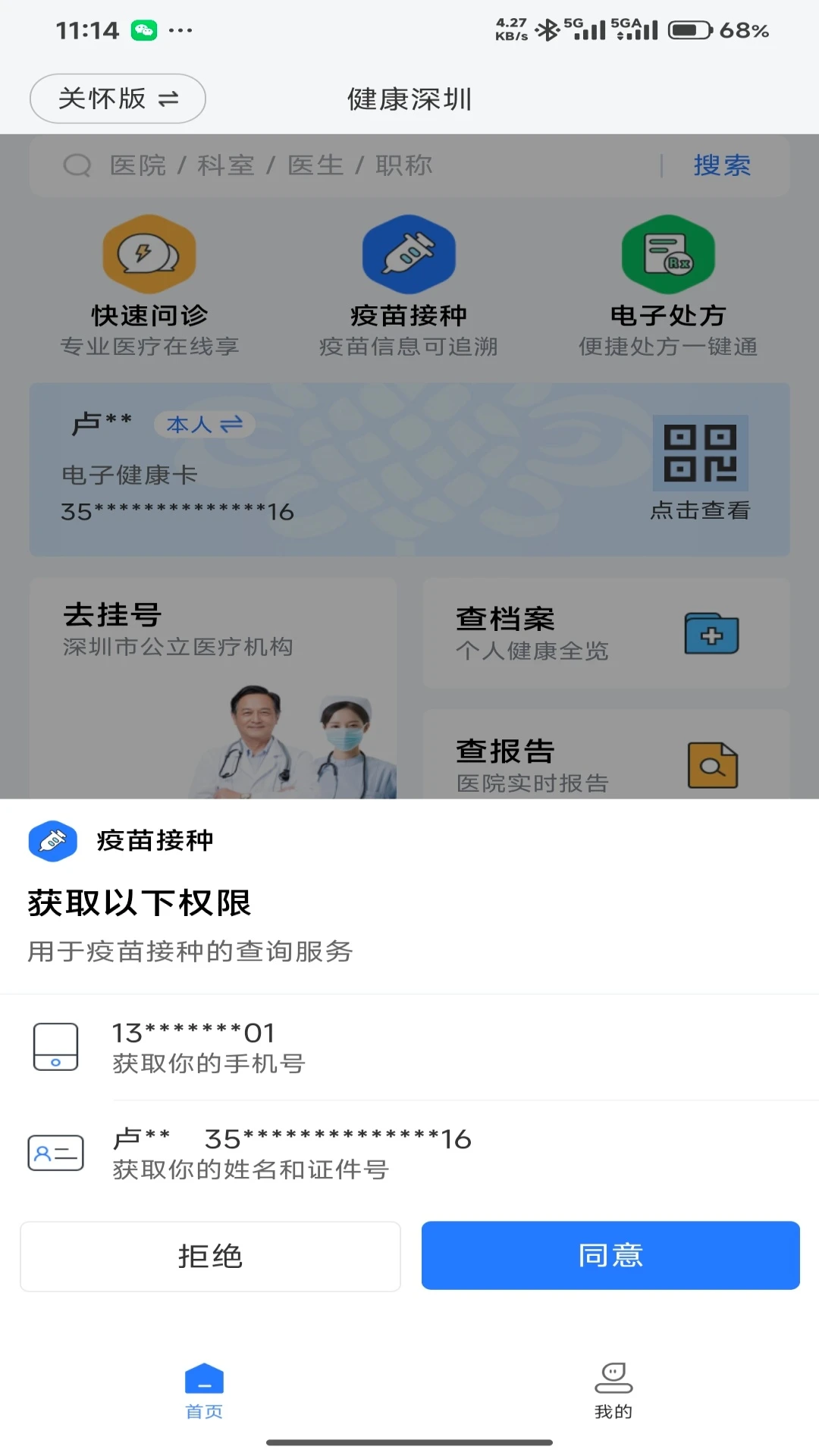 ��������3.11.9 ԤԼ�Һž�ҽ