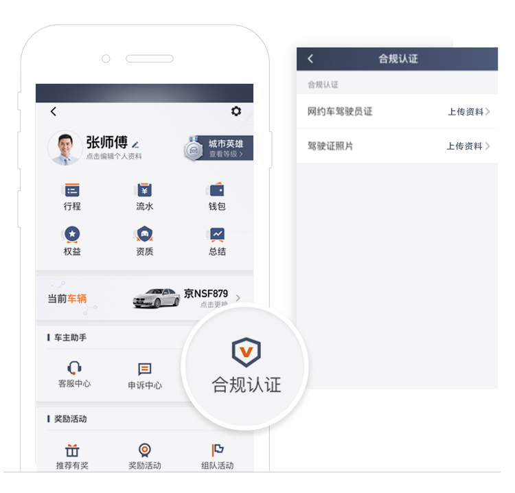 老兵出行车主端上传证件审核通过页面