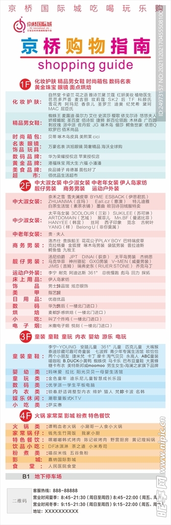 购购商城购物攻略 购购正品低价选购指南