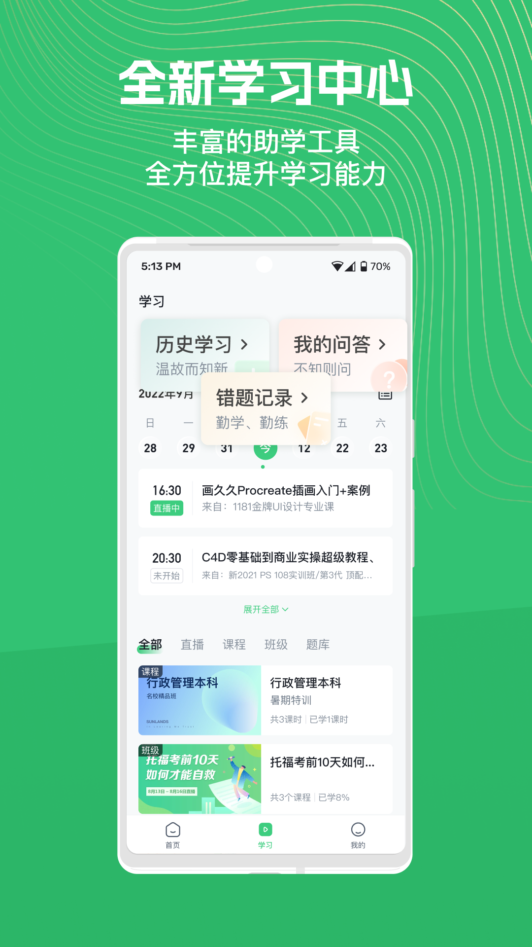 知享学堂在线学习平台课程推荐 选课避坑指南 学习提升