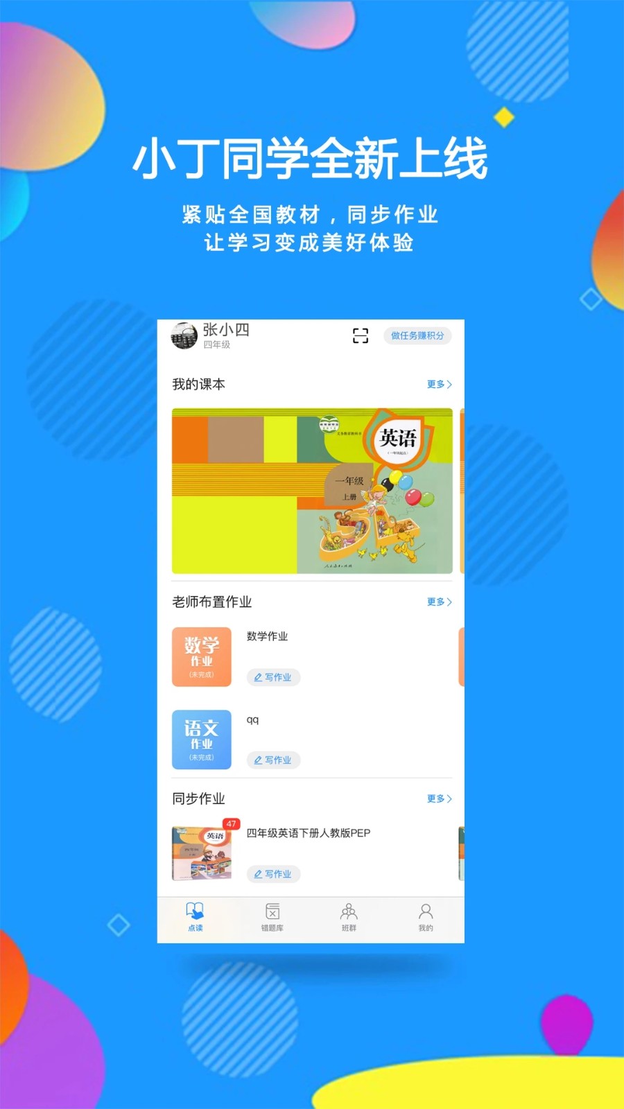 小丁同学 安卓版 安装步骤图示