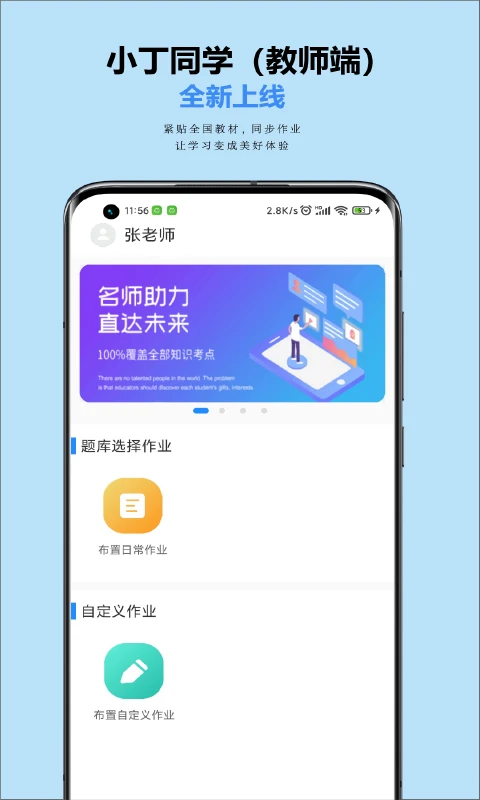 小丁同学1.1.1 校园助手 小丁同学1.1.1 校园助手