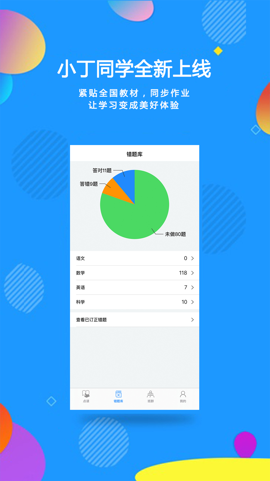小丁同学1.1.1 校园助手 小丁同学1.1.1 校园助手