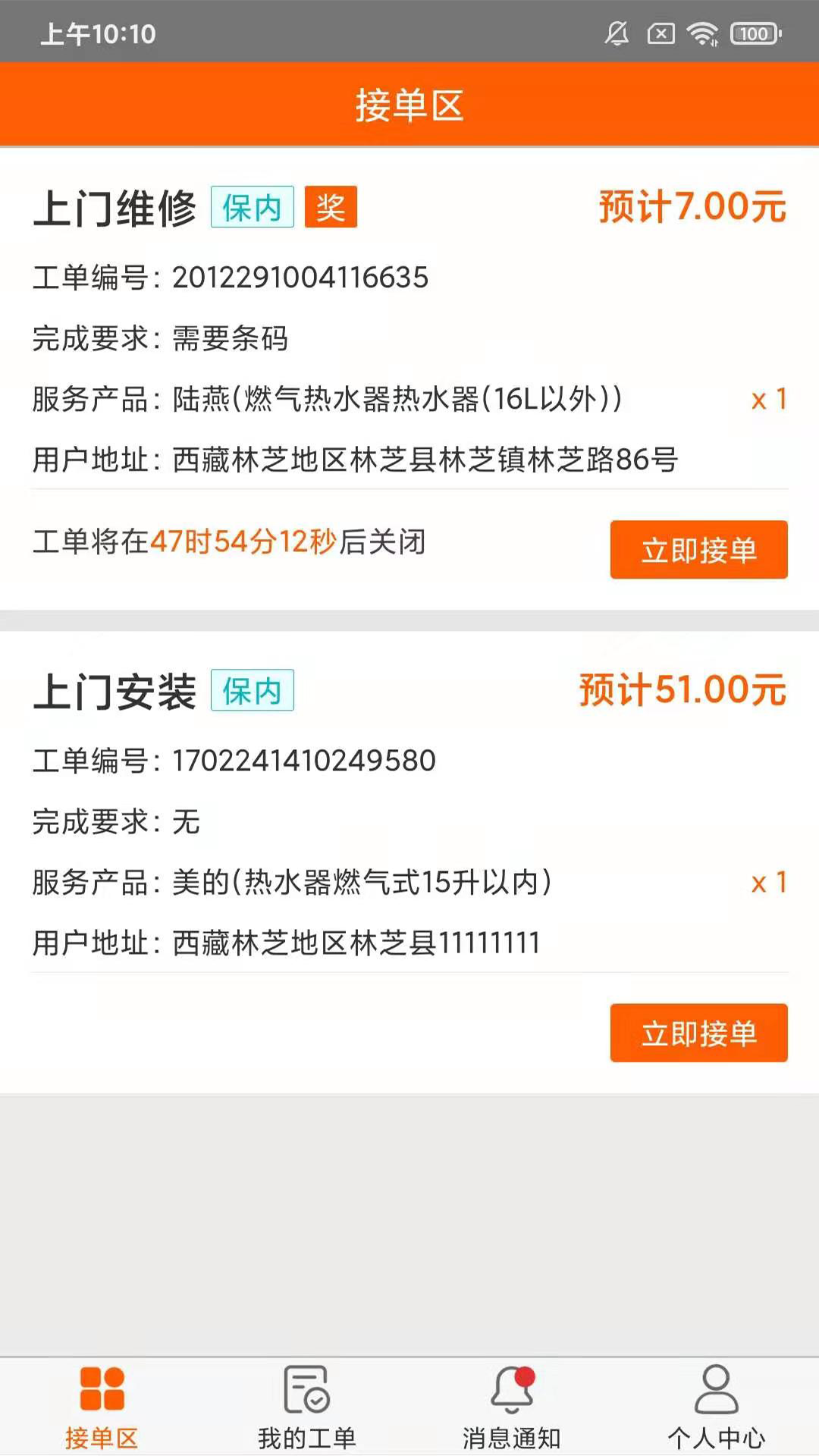 好师傅技工安卓版接单界面截图