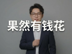 ��Ȼ��Ǯ����ô���������뵽�߶�ȵ�����