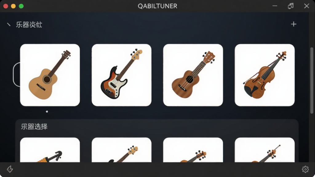 ����չʾQABILTUNER��������������ѡ���б�����Ļ�Ϸ��м�������˹���ȿ����С���ٵ�ͼ��������У�����Ϊ��ɫ���䣬ͼ����ͳһ��࣬������ñ�ƽ��UIչʾ���ϸ�����������ʸɾ����޶���Ԫ��