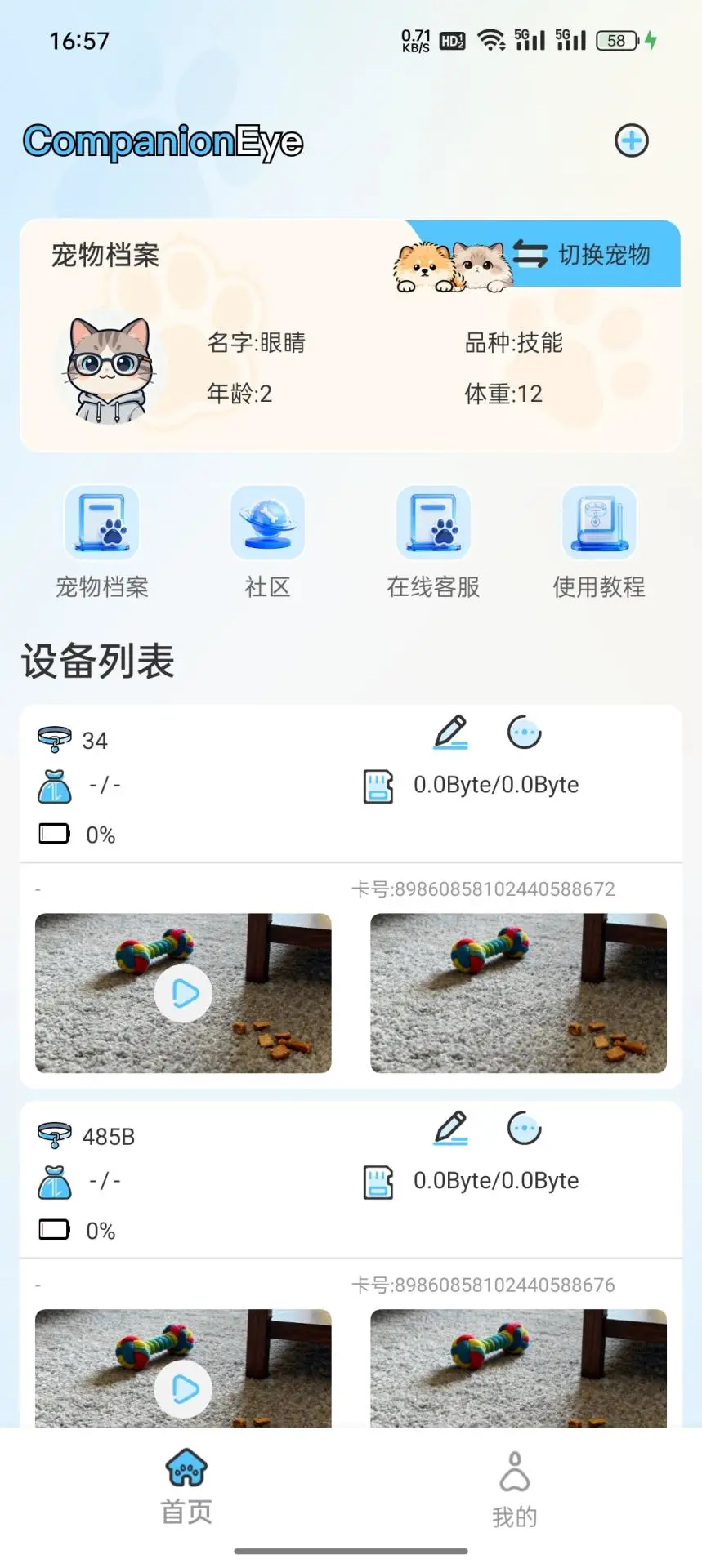 CompanionEye4.0.24.01 ���ܸ�������