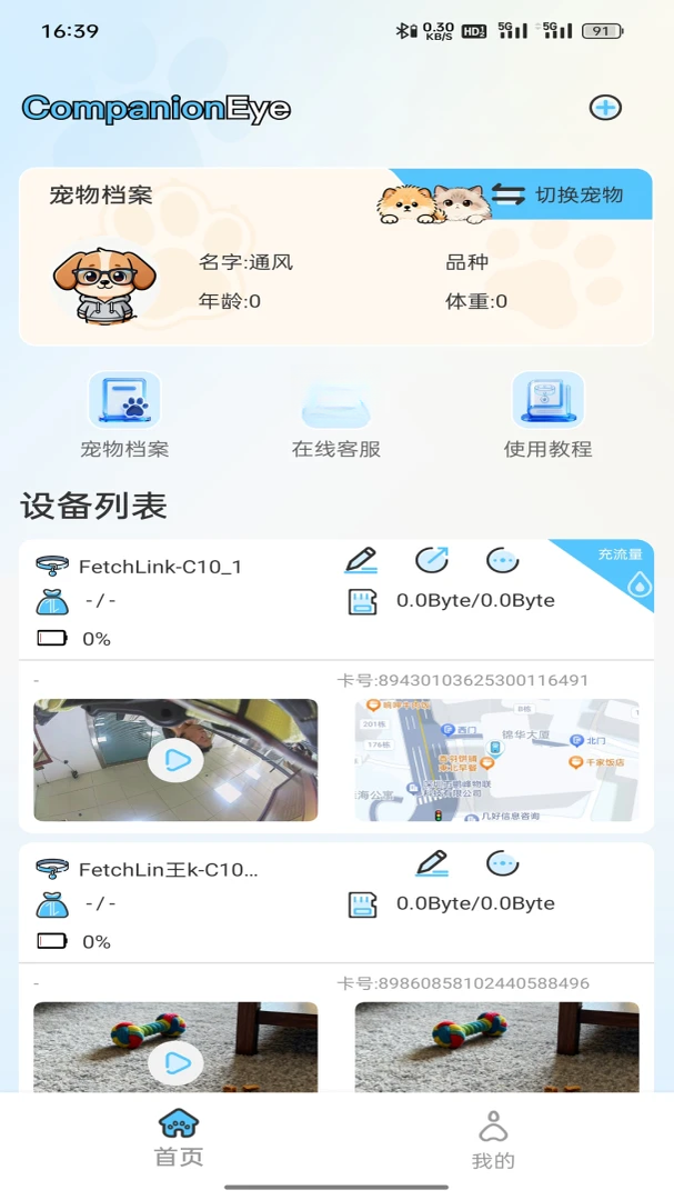 CompanionEye4.0.24.01 ���ܸ�������