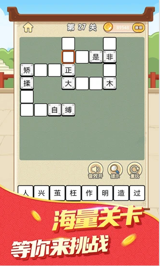成语升官记最新版 苹果App Store下载安装界面配图