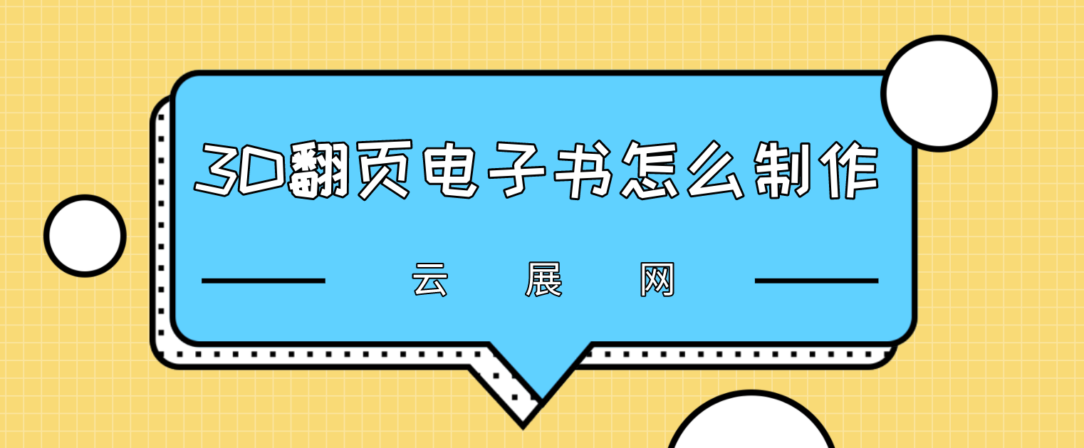3D�����ֻ������巭ҳ������ʾ��ͼ