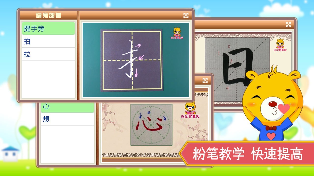 AI汉字学伴 笔画笔顺 生字复习 手机识字软件