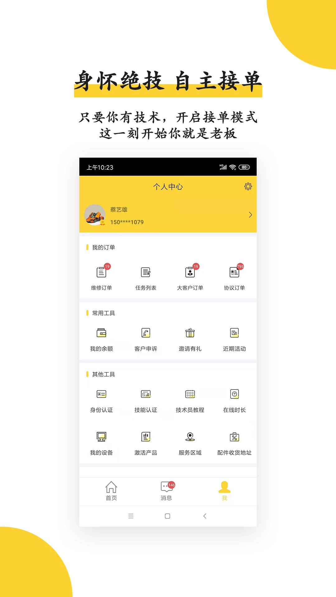 �����ްɼ�����2.9.38 �ӵ�ά�޹���