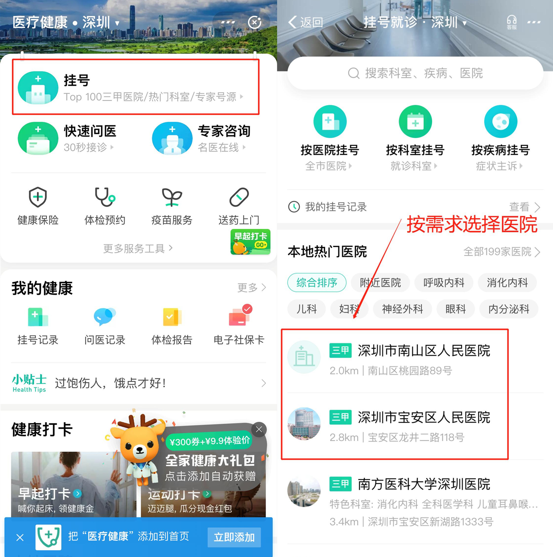 �������ڹٷ�����ƽ̨ԤԼ�ҺŲ��������ͼ ����ע�Ὠ��ѡ����ȫ����չʾ
