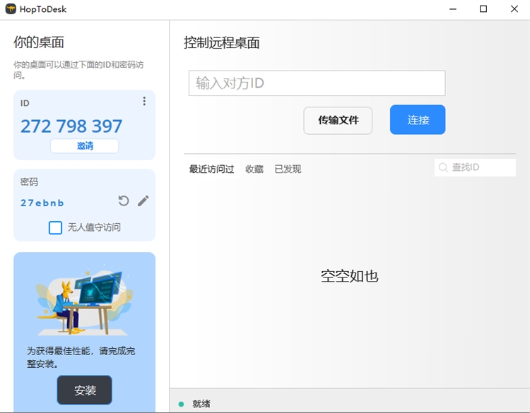 HopToDesk���°����ذ�װ��Զ�̿��������������̽���