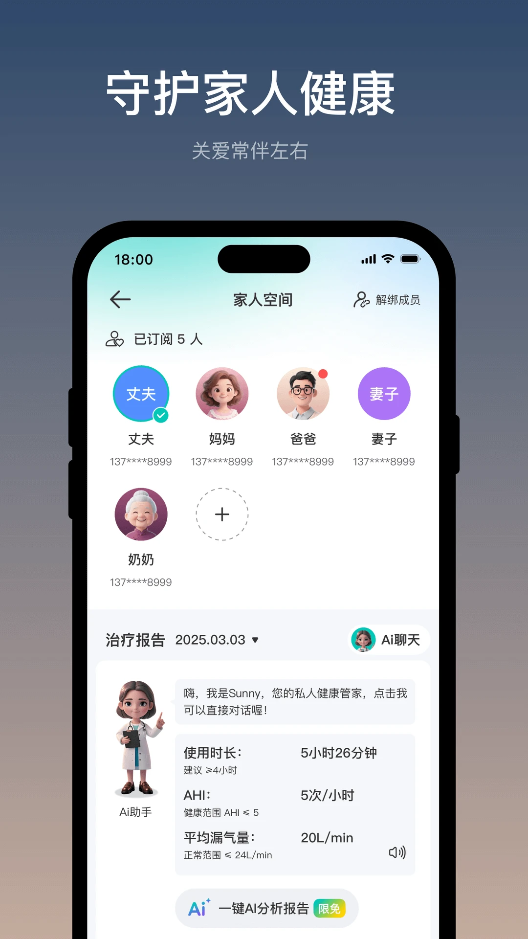 伟晴健康管家1.0.50.007 睡眠呼吸管理 伟晴健康管家1.0.50.007 睡眠呼吸管理