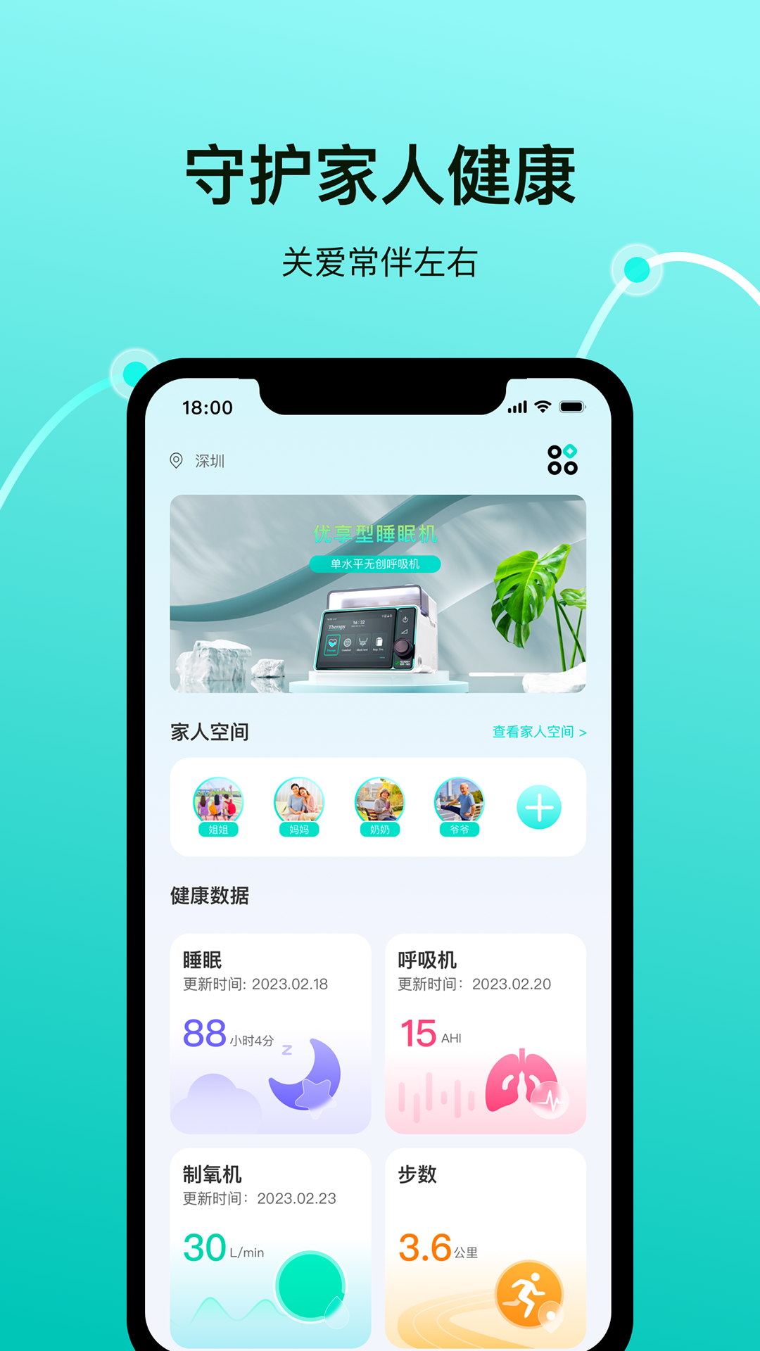 伟晴健康管家 安卓版 操作界面