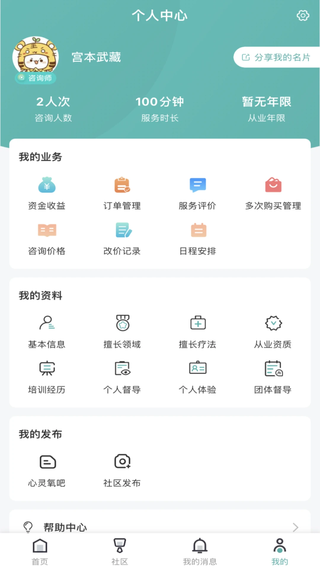 ����������ѯʦ��1.3.6 ����ʦ�ӵ�����
