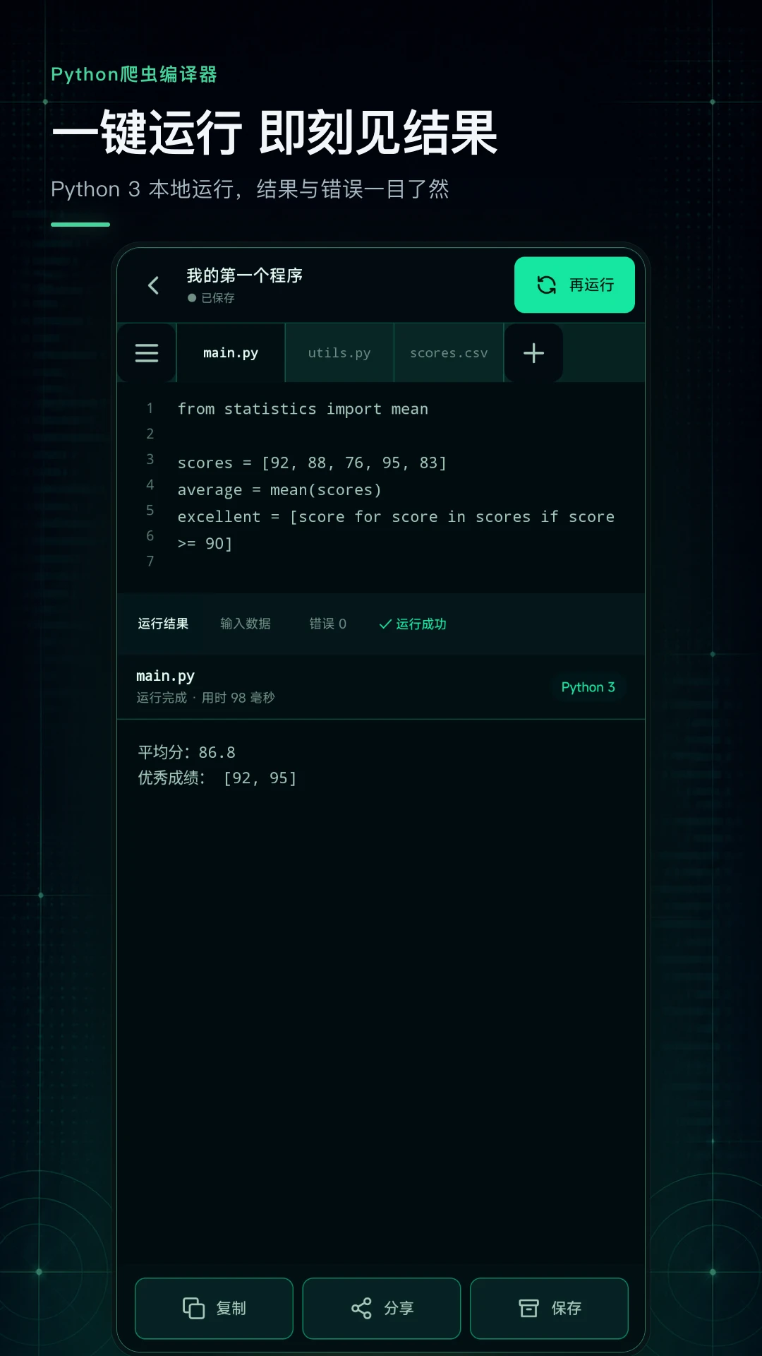 Python���������1.0.1 �ƶ��˱�̹���