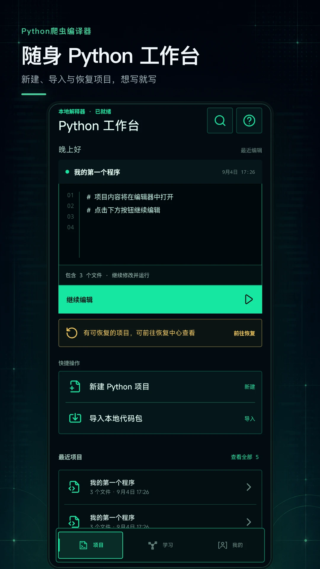 Python���������1.0.1 �ƶ��˱�̹���