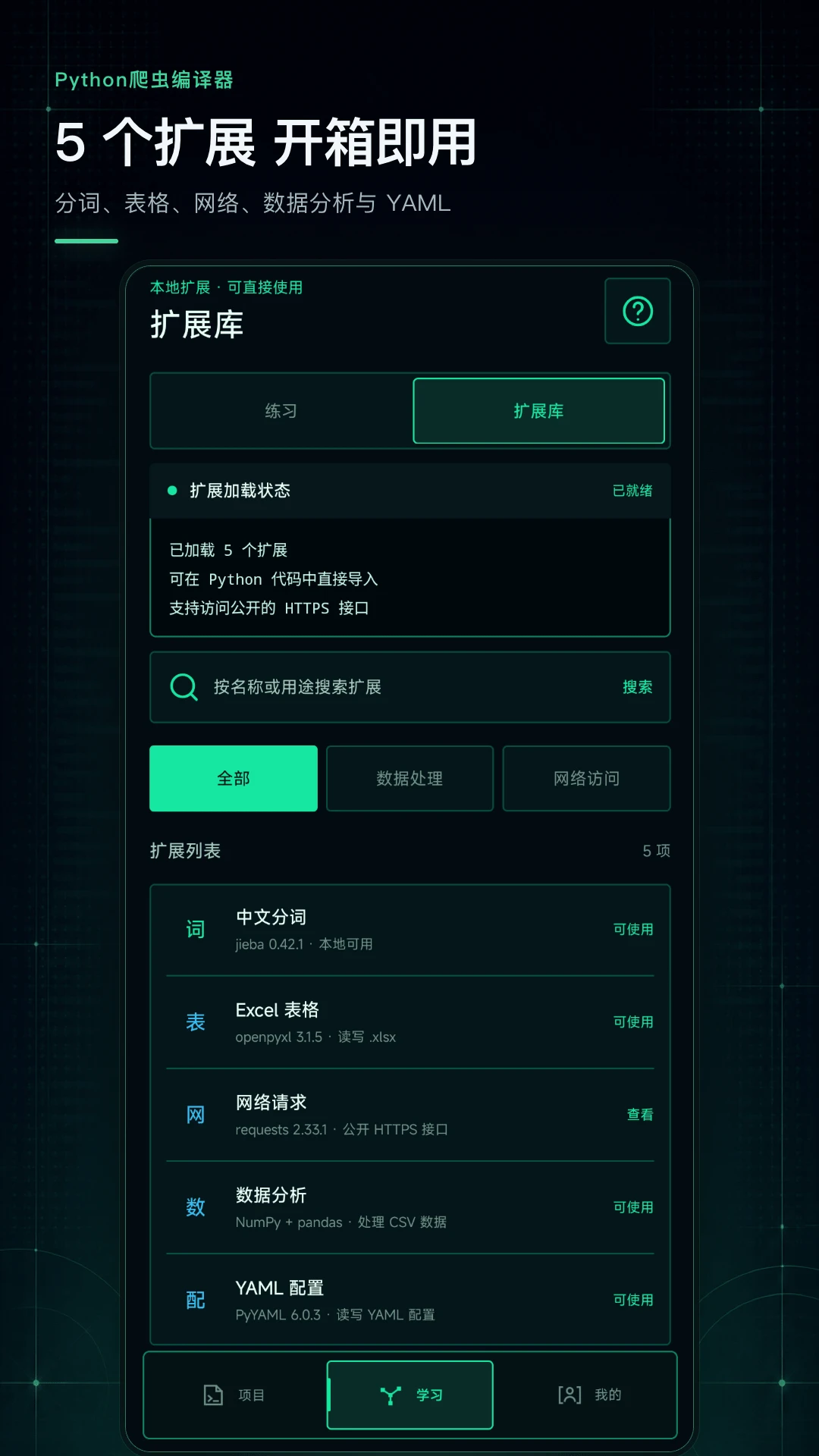 Python���������1.0.1 �ƶ��˱�̹���