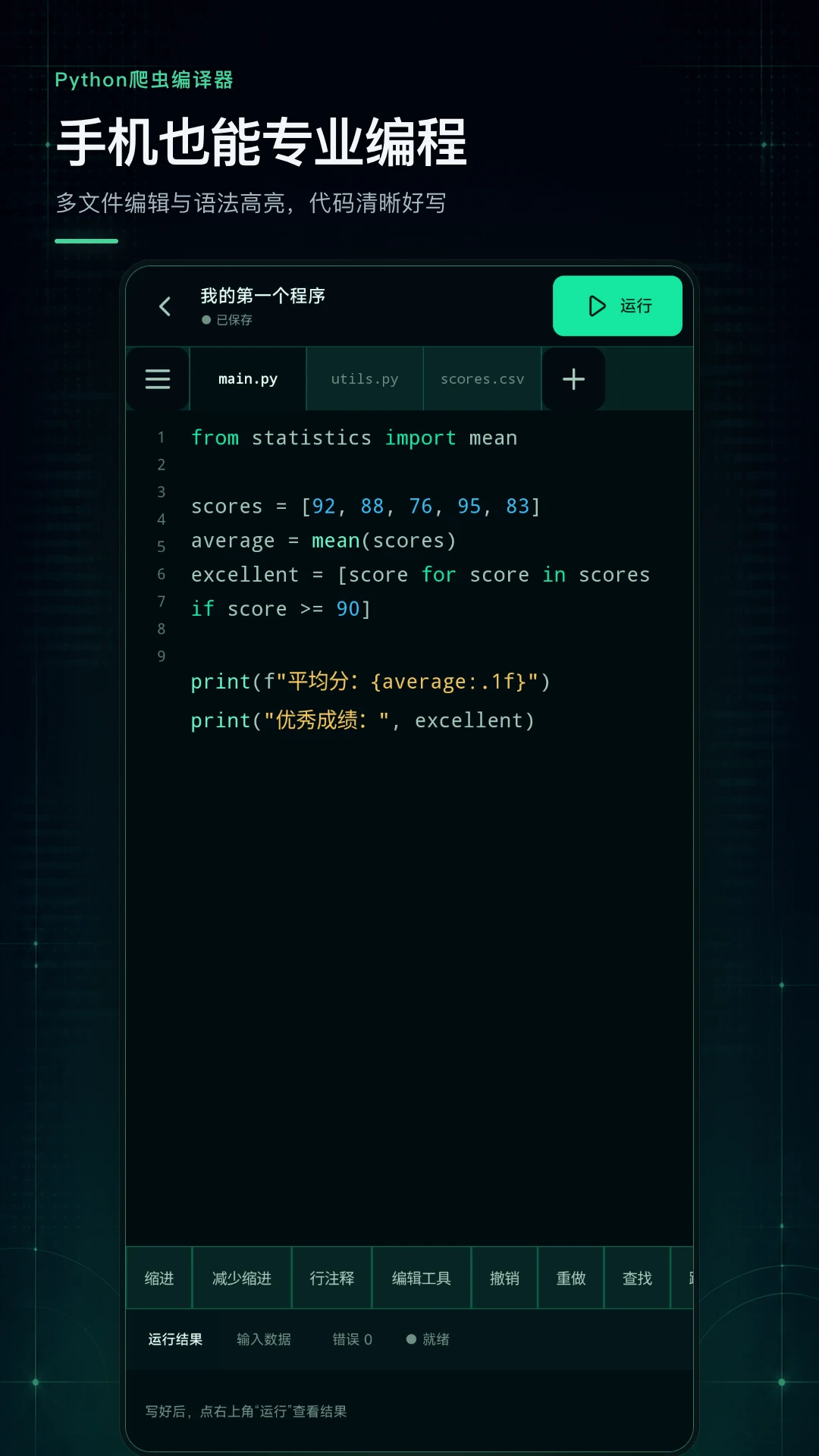 Python���������1.0.1 �ƶ��˱�̹���
