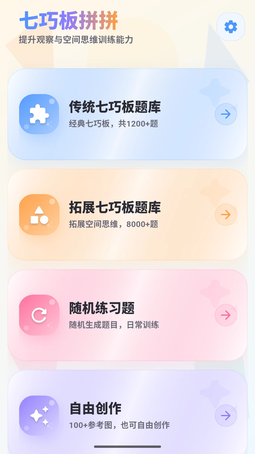 ���ɰ�ƴƴ3.0.0 ��ͯ����ƴͼ