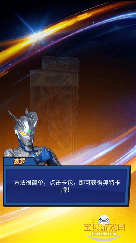 ����������(Ultraman Cards)1.5 ���ƶ�սģ��