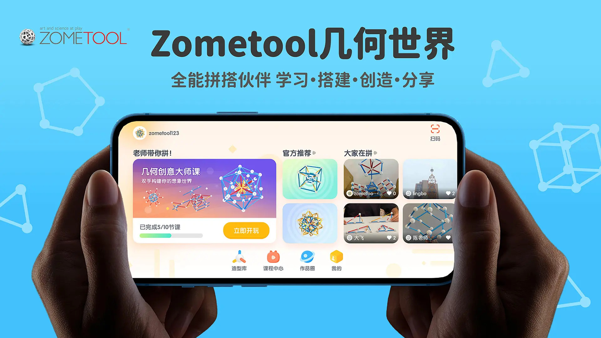 Zometool����ѧ���ν����̾ߣ�ȫ��ƴ���Ʒչʾ �ռ�˼άѵ���̾�