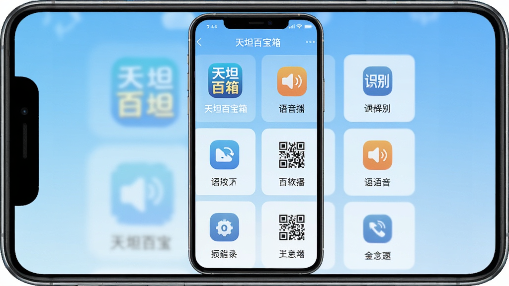 一张展示天坦百宝箱软件主界面的手机截图,主体为居中摆放的智能手机,屏幕显示天坦百宝箱的图标与功能模块网格布局,背景为浅蓝色渐变,风格简洁扁平化,细节包含文字识别、语音播报、二维码等工具图标,画质清晰干净,无多余元素
