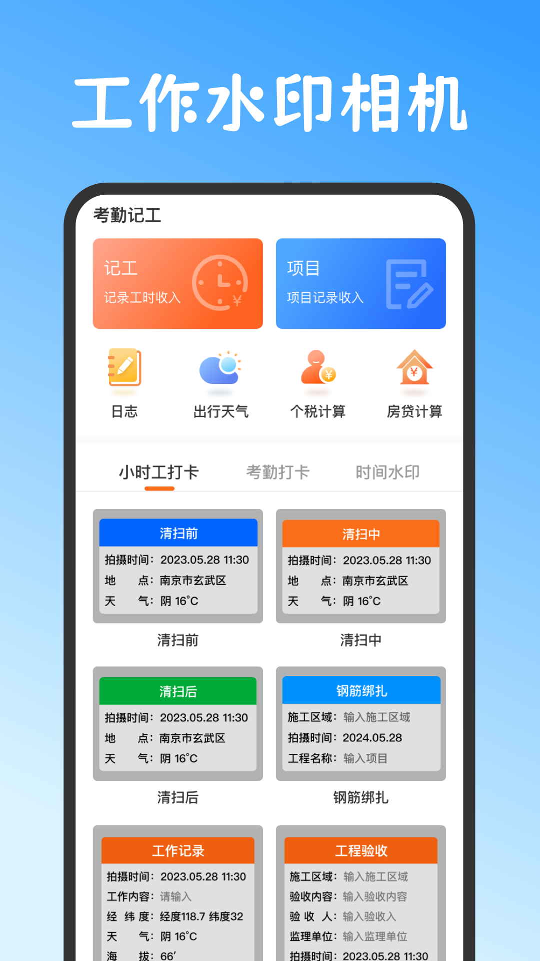 小时工888记账 安卓版 记账界面截图