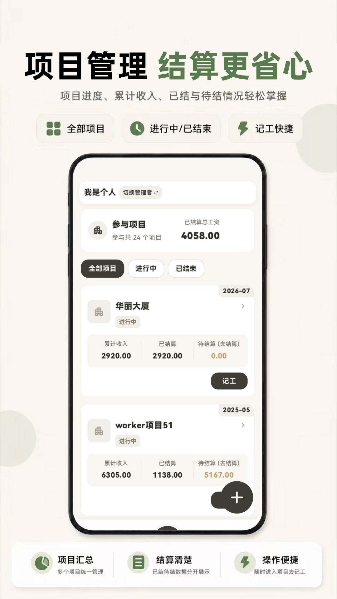 小时工888记账3.0.3.303 工时记账助手 小时工888记账3.0.3.303 工时记账助手