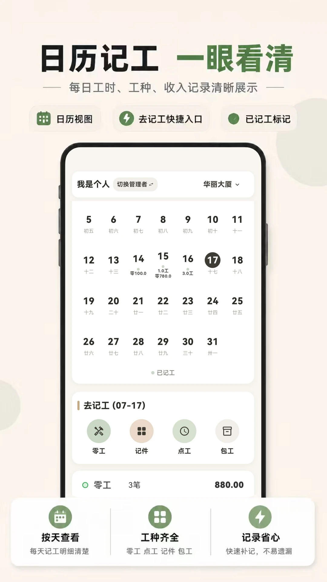 小时工888记账3.0.3.303 工时记账助手 小时工888记账3.0.3.303 工时记账助手