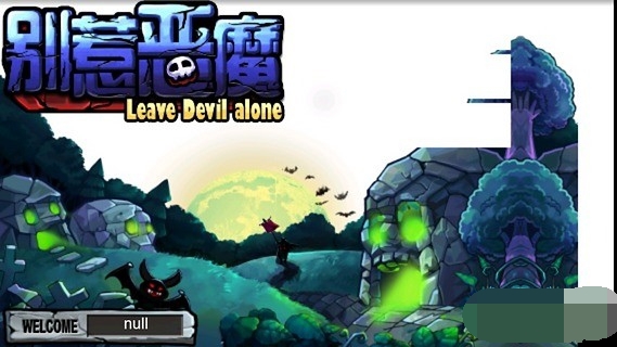 ���Ƕ�ħ���ذ�׿��(Leave Devil Alone) ��װ������δ֪��ԴȨ��������ͼ