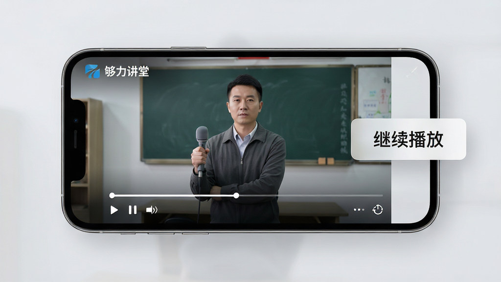 ����չʾ���������á���Ƶ���Ž��棬�ֻ��������ã���Ļ�����ڲ��Ž�ѧ��Ƶ���ײ��н������벥�ſ��ư�ť�������Ҳ��Ը�����ʽ��ʾ���������š���ʾ��ǩ������Ϊ��͵�ǳ��ɫ������ִ���࣬�����ص�ͻ����������ϸ�����������ʸɾ�����
