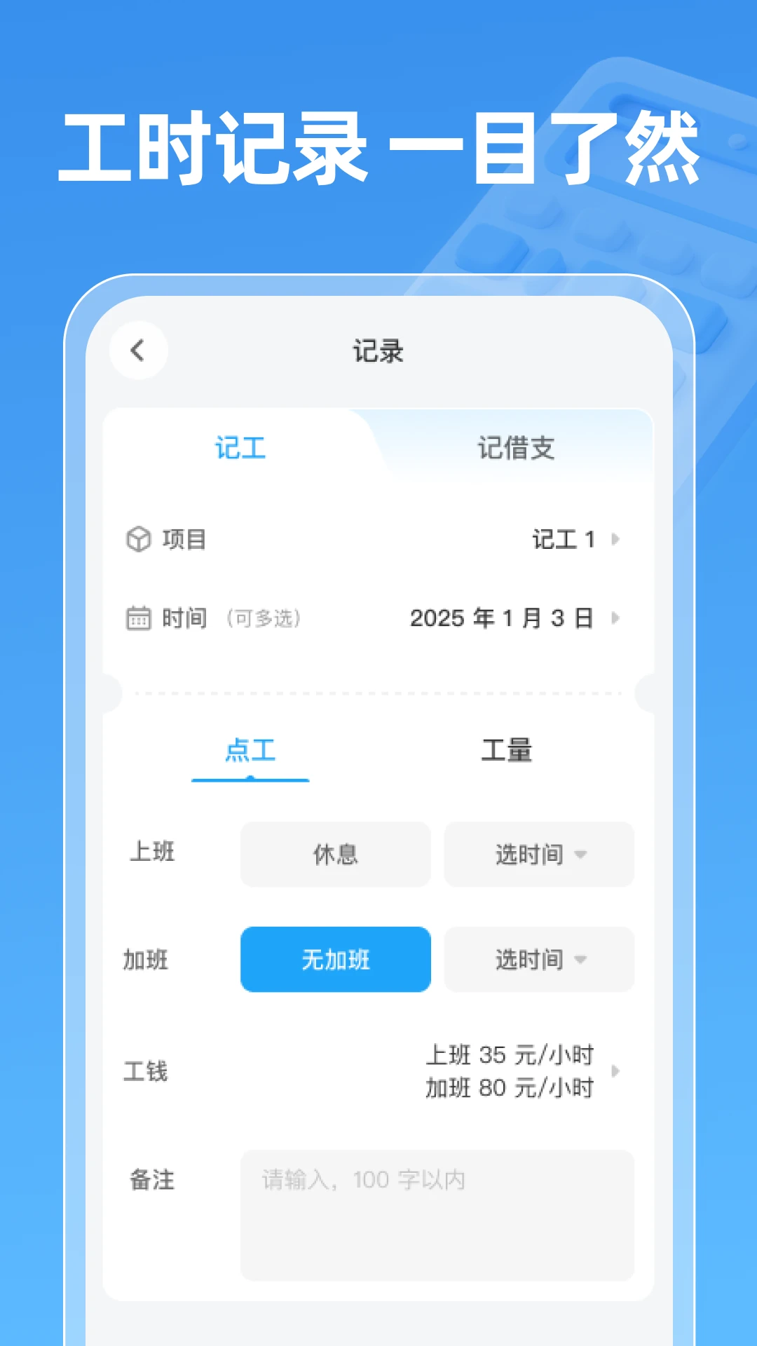 ���ع�ʱͨ1.0.2 ��ʱ��¼