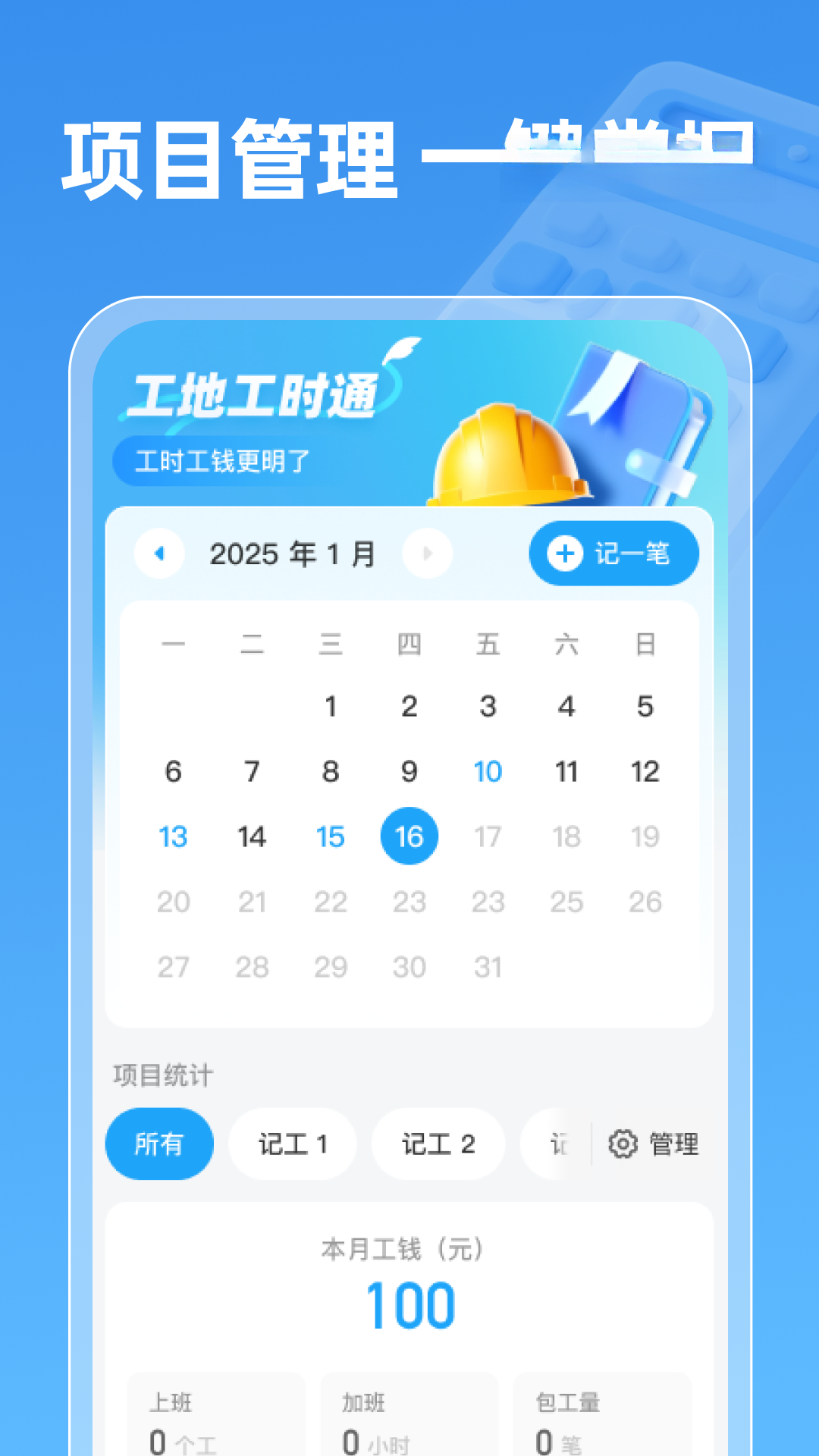 ���ع�ʱͨ1.0.2 ��ʱ��¼