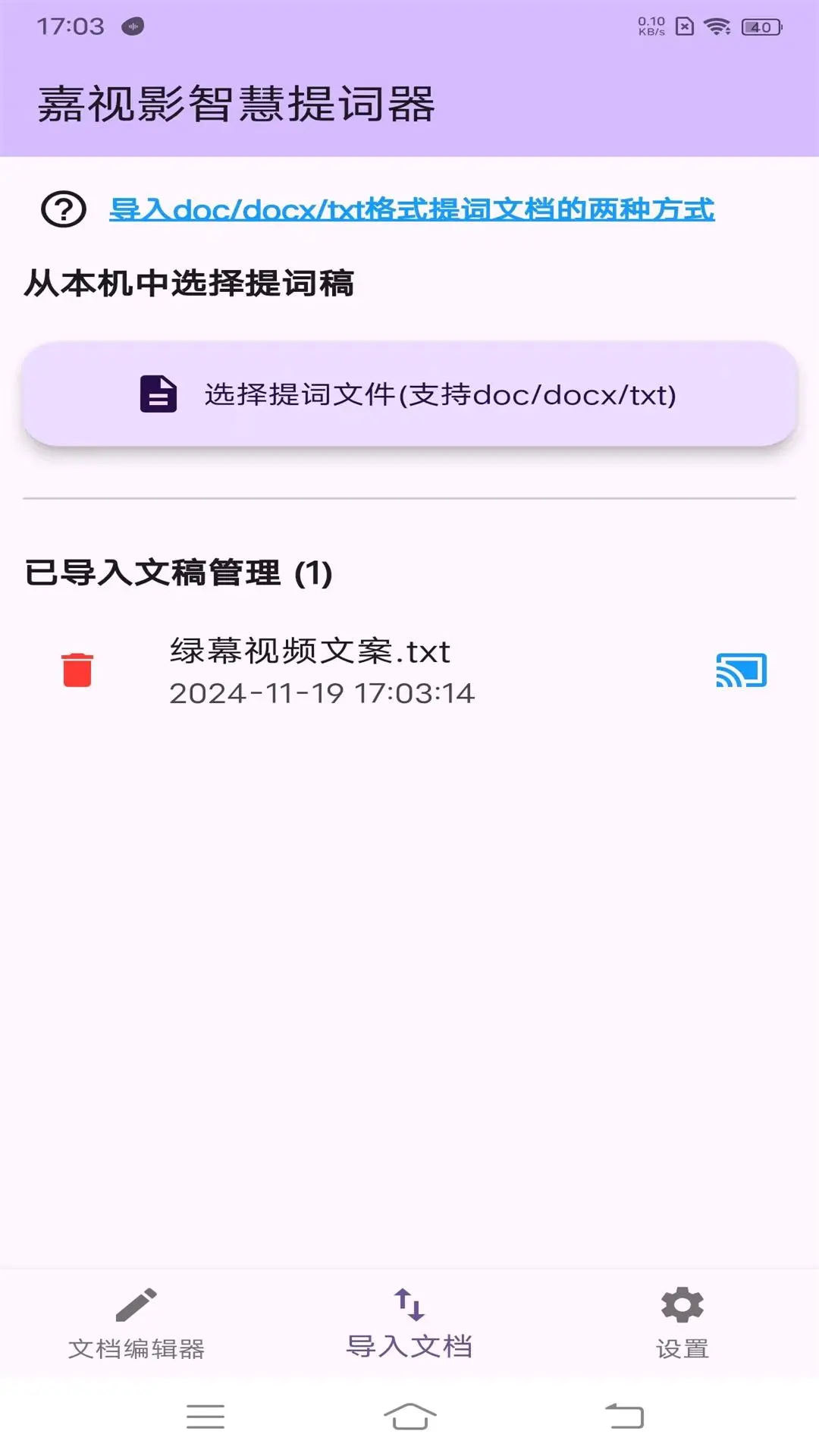嘉视影提词器1.5.0 手机提词工具 嘉视影提词器1.5.0 手机提词工具