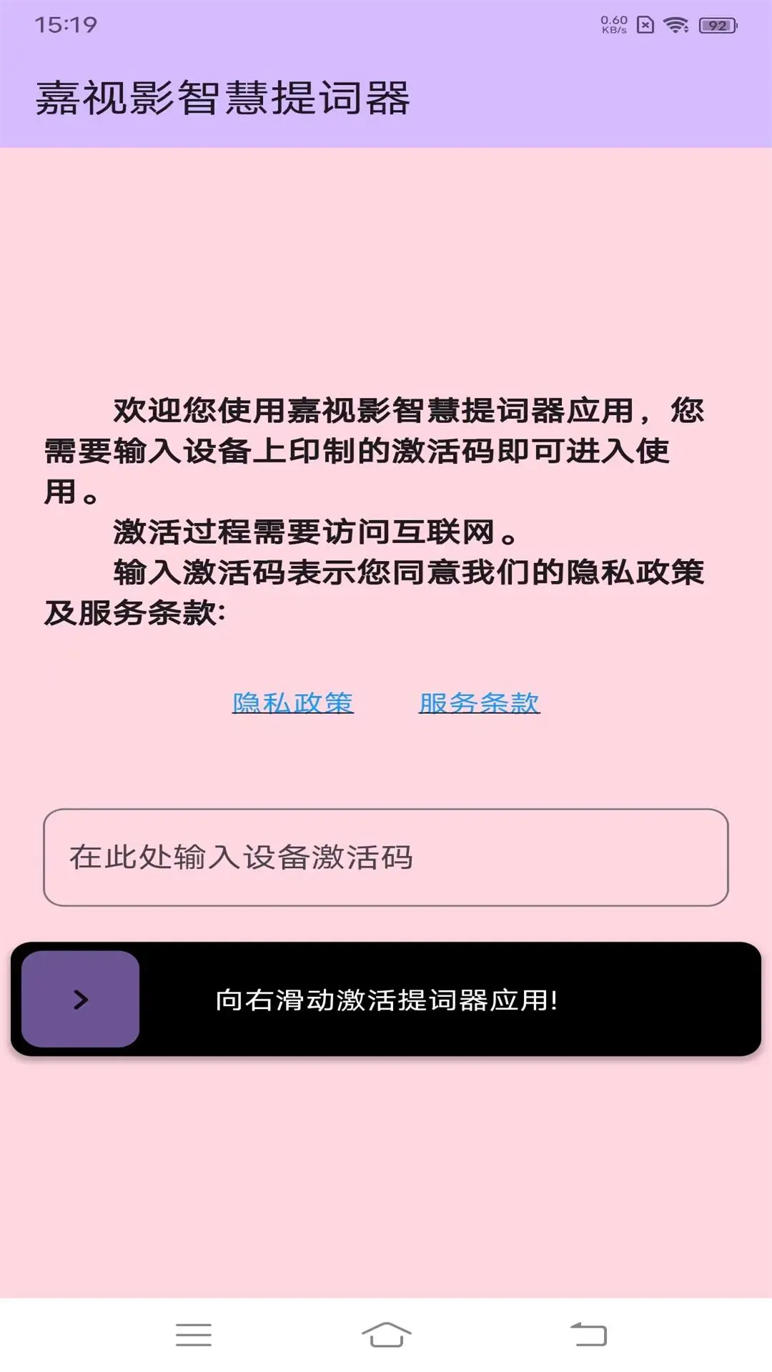 嘉视影提词器1.5.0 手机提词工具 嘉视影提词器1.5.0 手机提词工具