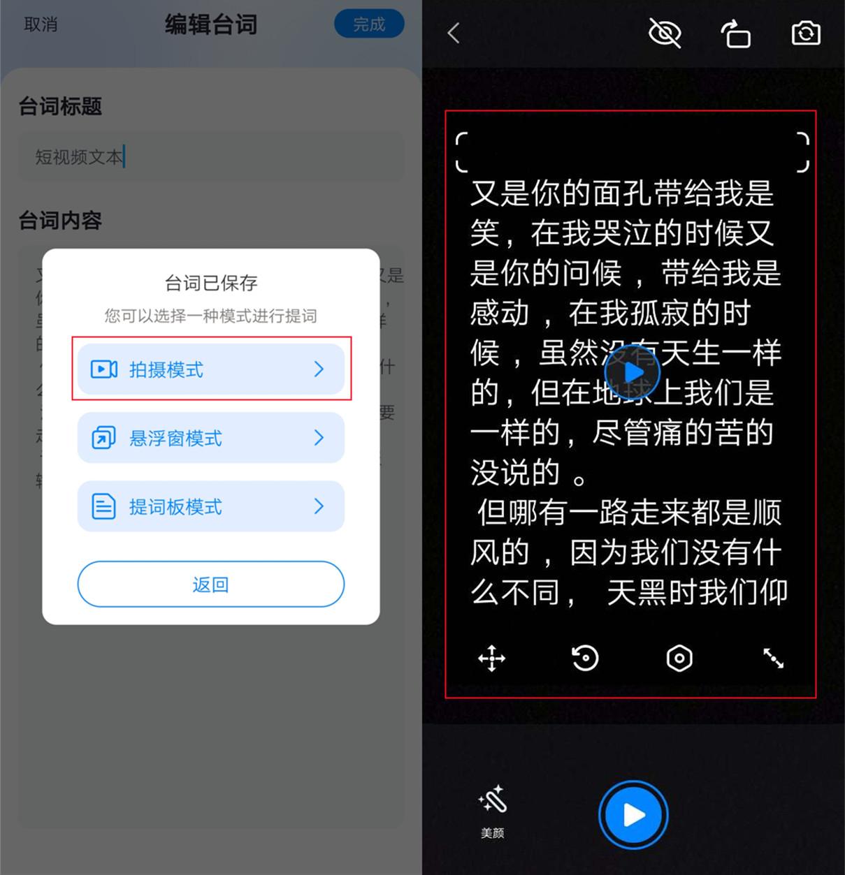 嘉视影提词器 安卓版 悬浮提词界面