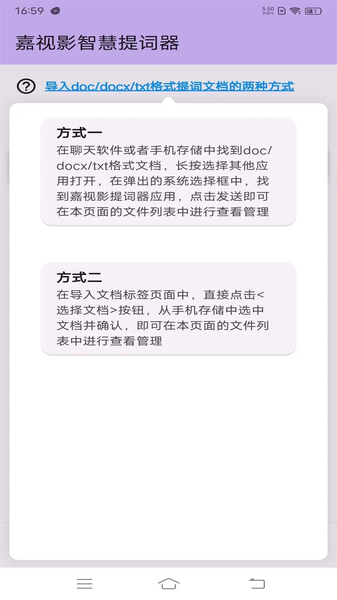 嘉视影提词器1.5.0 手机提词工具 嘉视影提词器1.5.0 手机提词工具