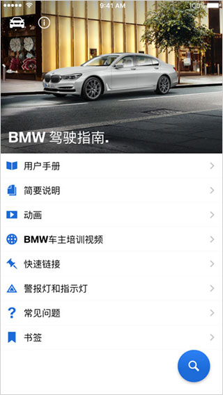 BMW��ʻָ�� ��׿�� Ӧ�ý���