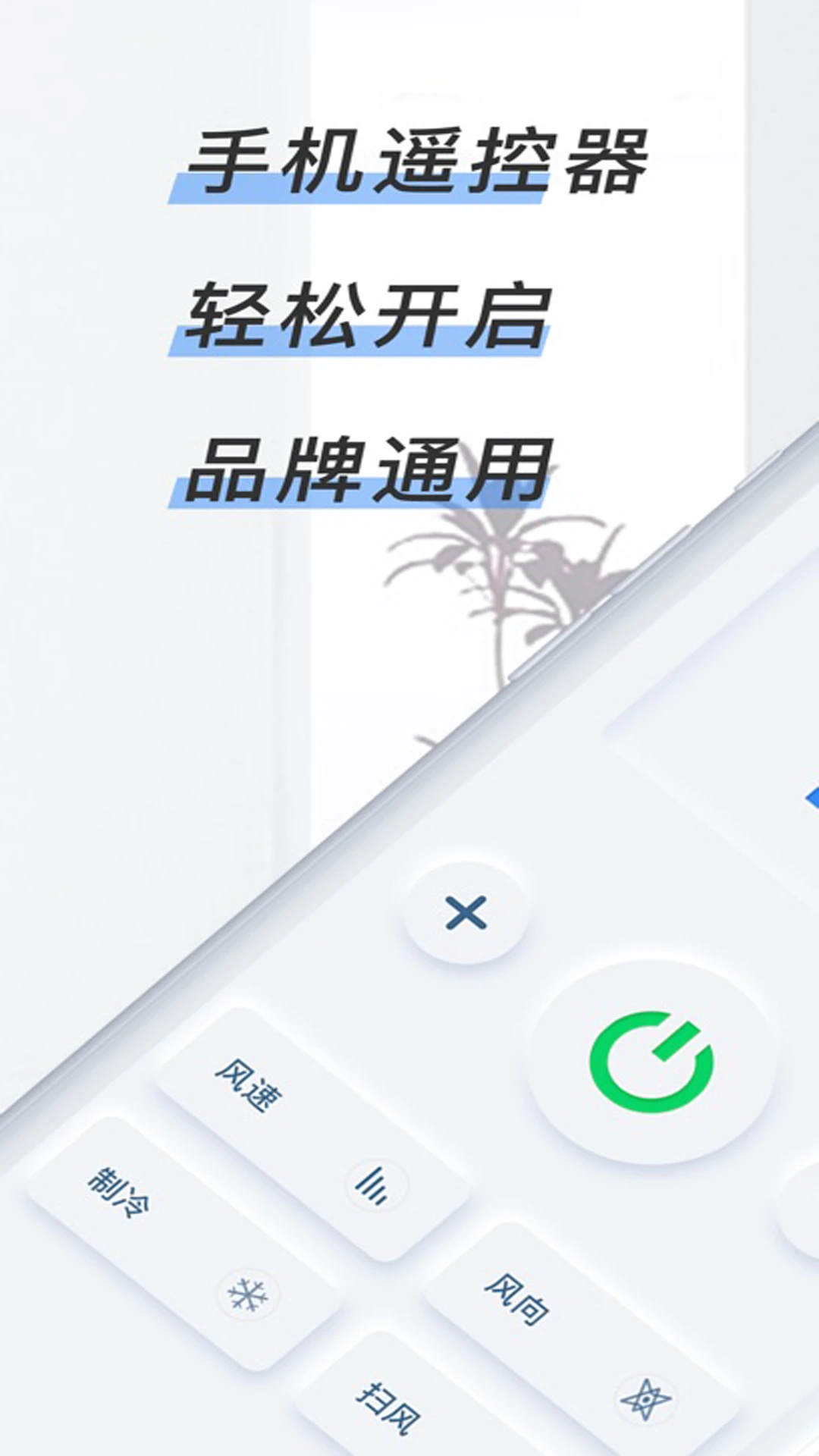 ͨ�õ���ң����cx1.7 �ֻ�����ң��
