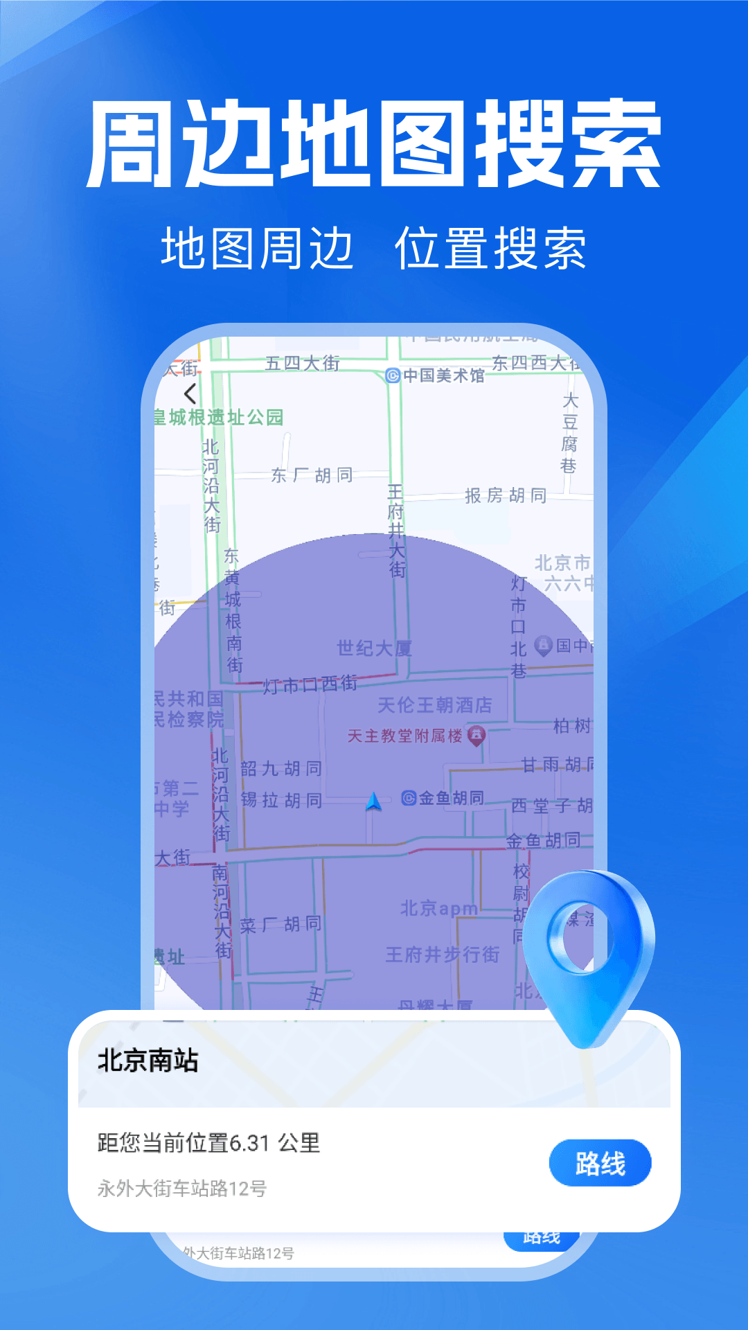 ���ٵ�ͼ����1.0.20 ���ٵ�������