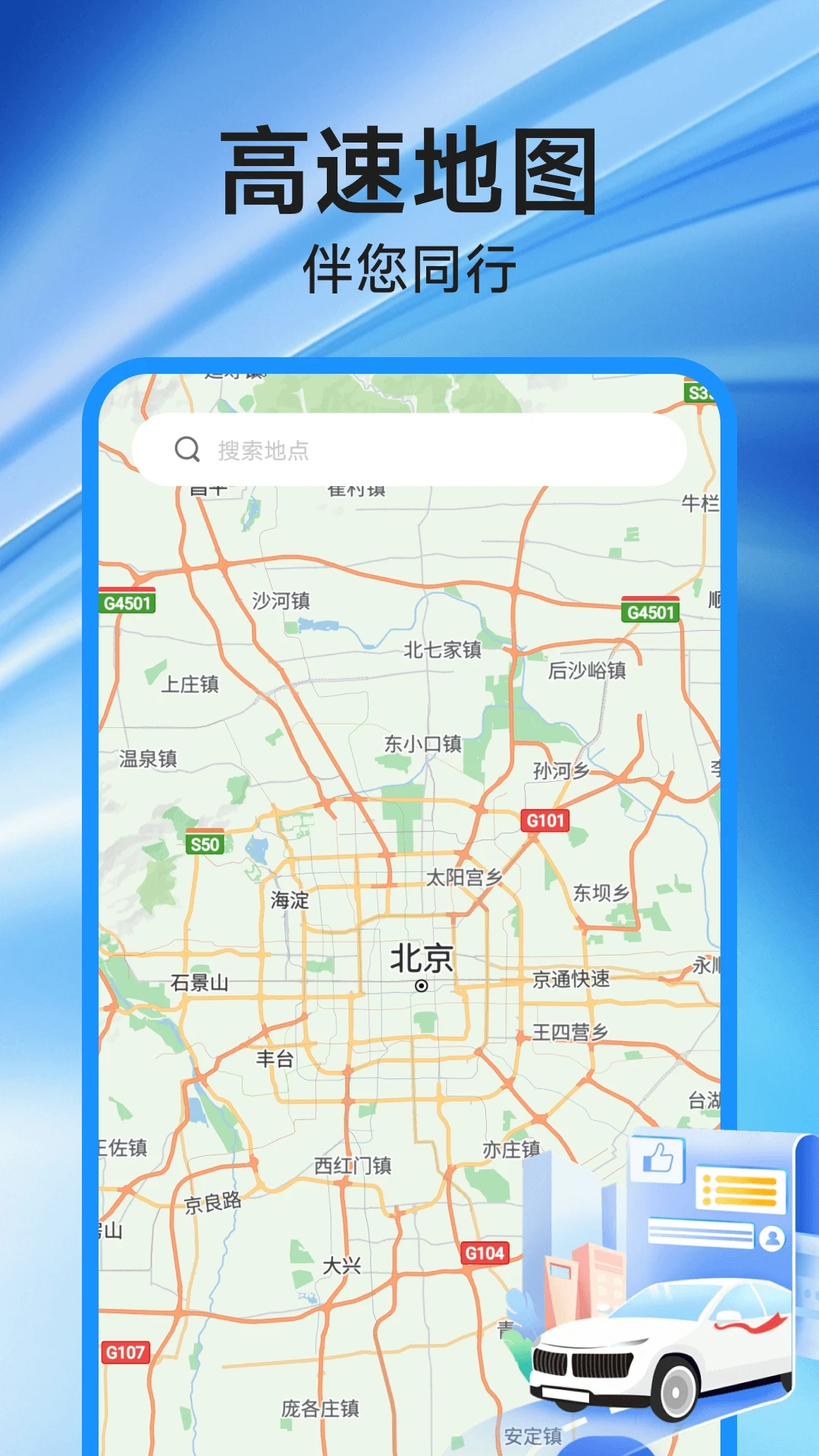 ���ٵ�ͼ����1.0.20 ���ٵ�������