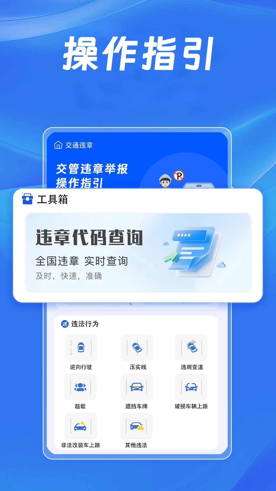 �����ľٱ�1.1.3 ��ͨΥ���ٱ�