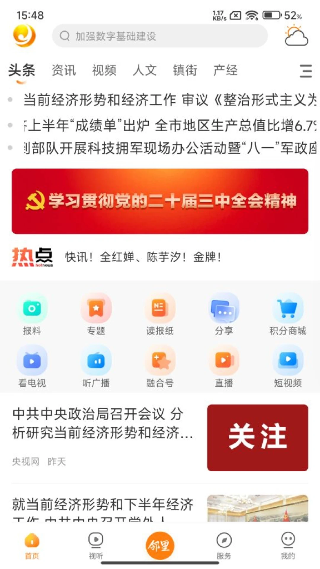 �����۲�1.0.8 ������Ѷ����