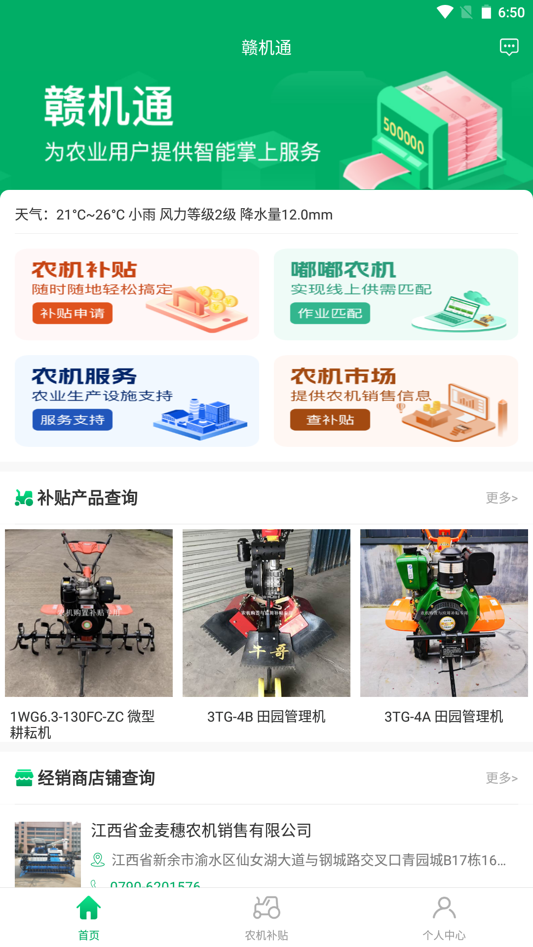 赣机通操作界面使用教程配图